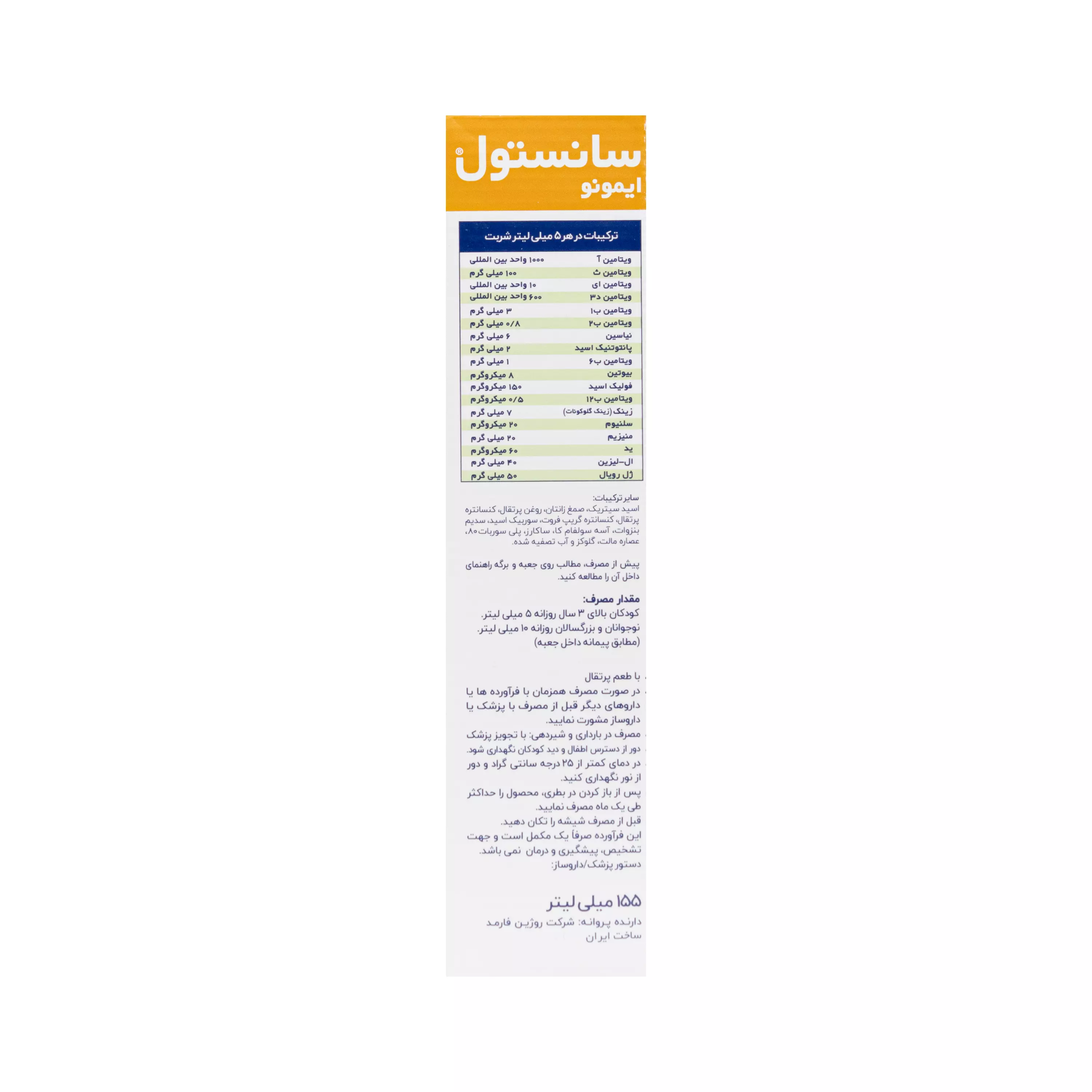 شربت ایمونو سانستول